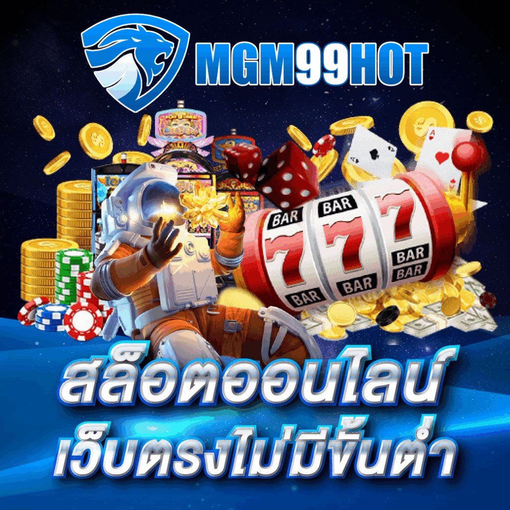mgm99hot ฝากเงิน