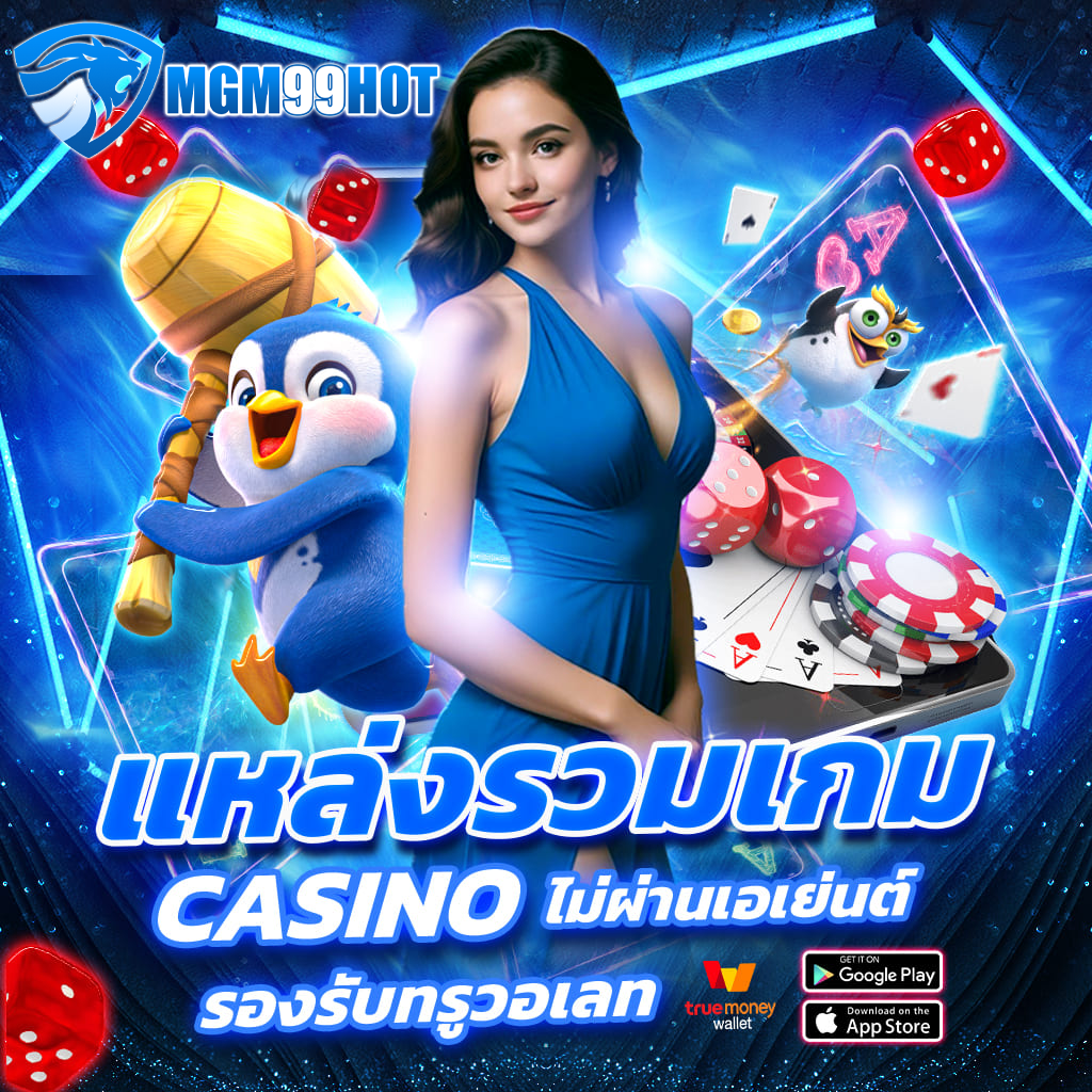 mgm99hot โปรโมชั่น